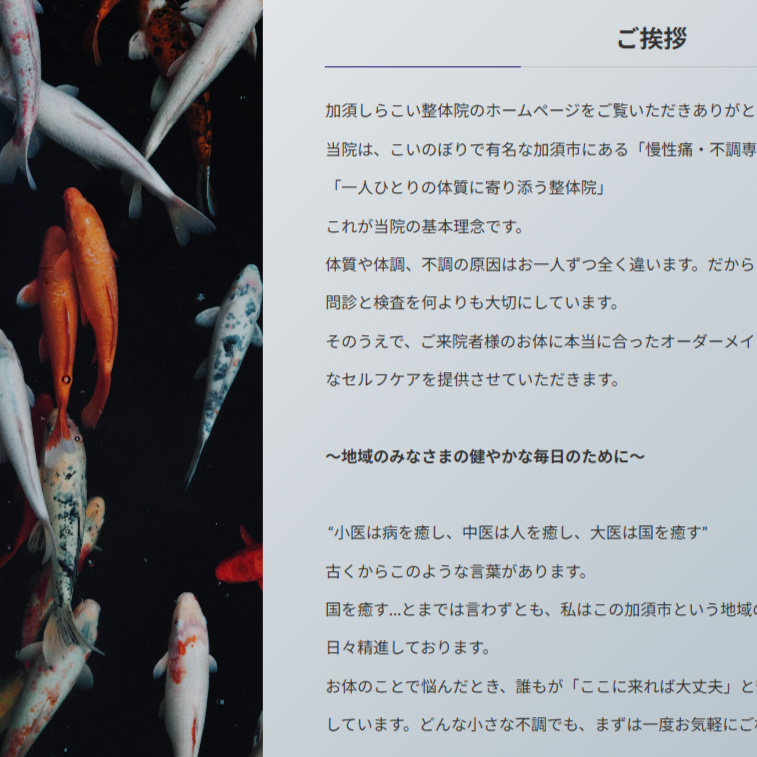 当院について 
