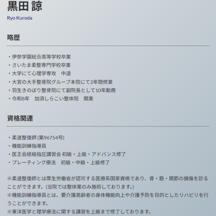 院長紹介 